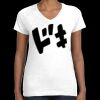 Women's Fine Jersey V-Neck Tee Thumbnail
